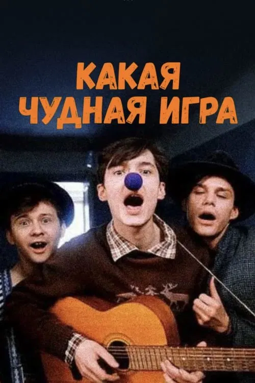 What a Wonderful Game movie poster