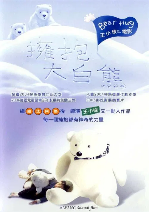 Poster do filme Bear Hug