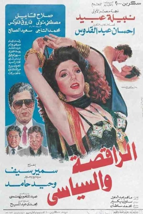 The Dancer & the Politician movie poster