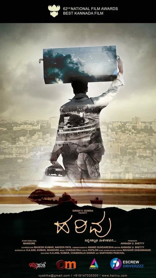 Harivu movie poster