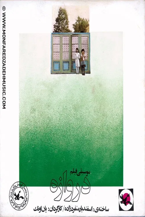 The Gate movie poster