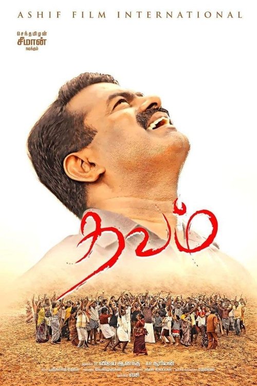 Thavam movie poster