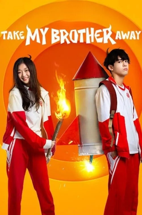 Take My Brother Away tv show poster