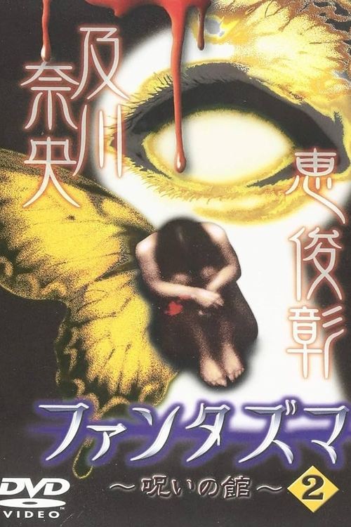 Fantasma: The Cursed Mansion Vol.2 movie poster