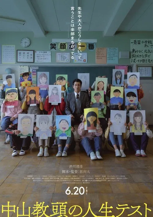 PRINCIPAL EXAMINATION movie poster