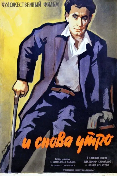 Morning Again movie poster