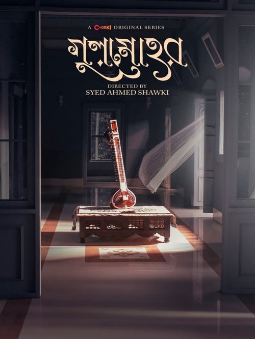 Gulmohar movie poster