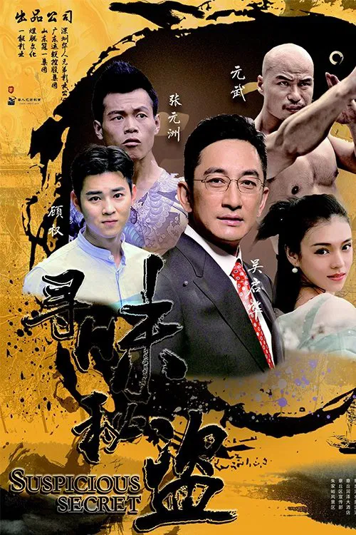 Suspicious Secret movie poster