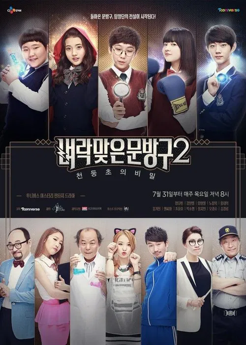 Thunder Store tv show poster