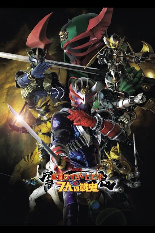 Kamen Rider Hibiki The Movie: Hibiki & The Seven War Oni movie poster