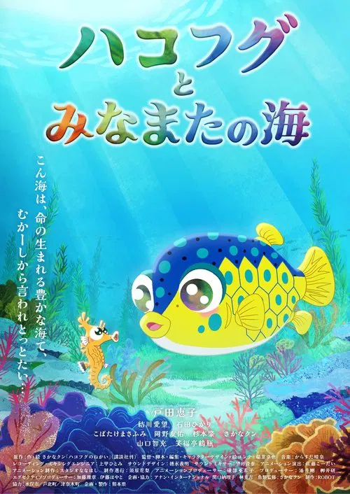 Poster do filme The Boxfish and the Sea of Minamata