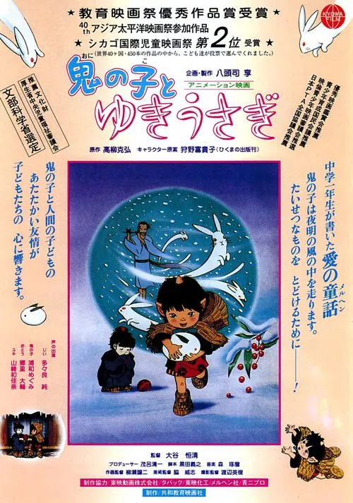 Goblin & "Yuki-Usagi" (Snow-Hare) movie poster