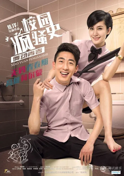 The Crazy School movie poster