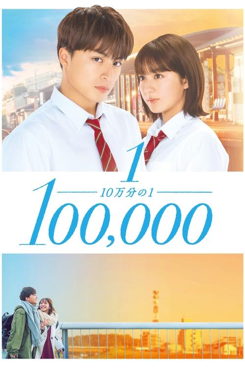 One in a Hundred Thousand movie poster