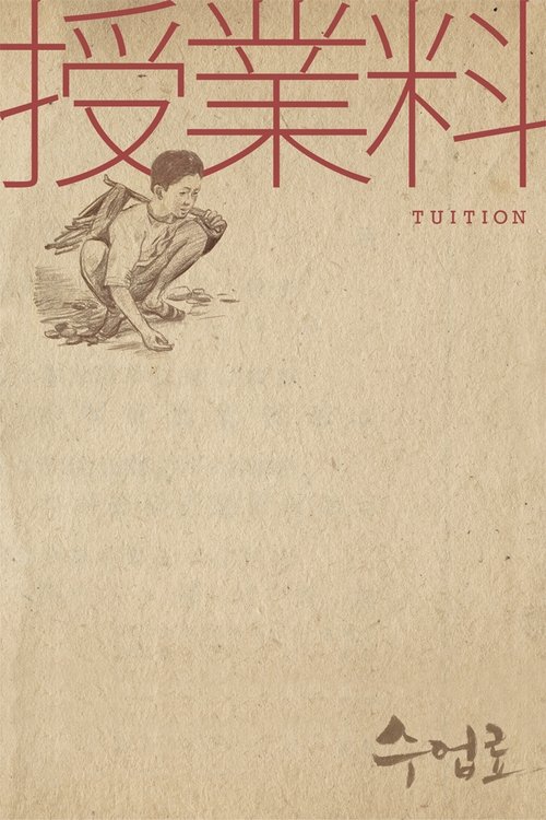 Tuition movie poster