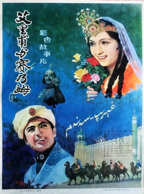 Ailifu and Sainaimu movie poster