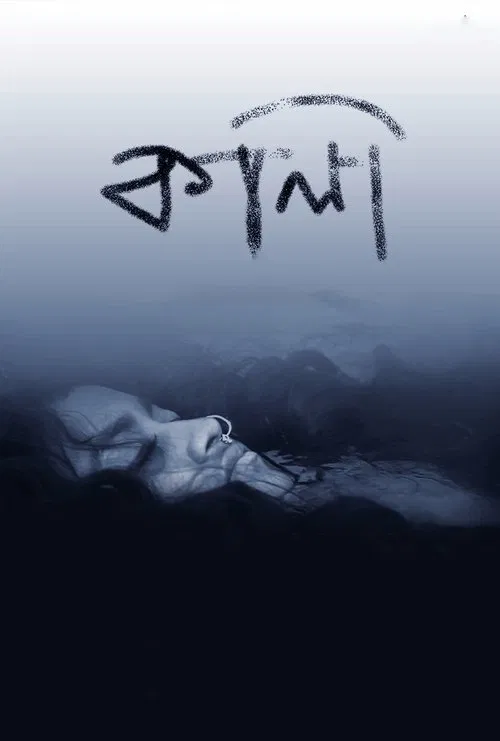 Kali movie poster