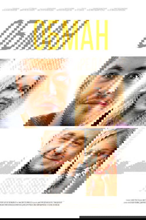 Обман tv show poster