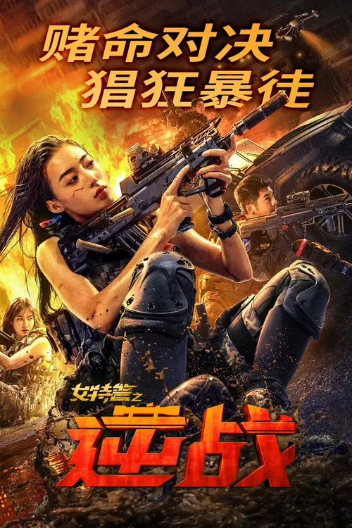 SWAT: Angels in Mission movie poster