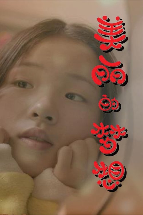 Poster do filme Beautiful Dream