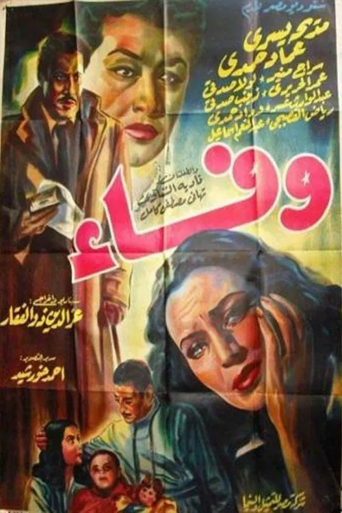 Wafaa movie poster