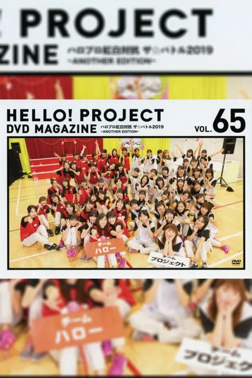 Hello! Project DVD Magazine Vol.65 movie poster
