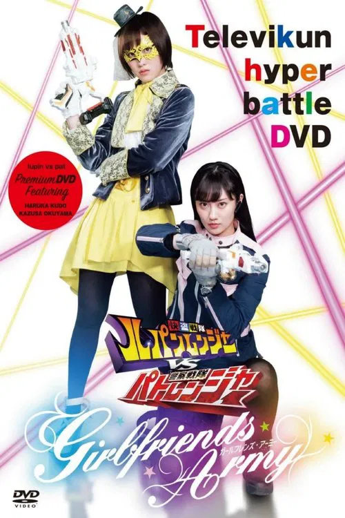 Kaitou Sentai Lupinranger VS Keisatsu Sentai Patranger ~GIRLFRIENDS ARMY~ movie poster