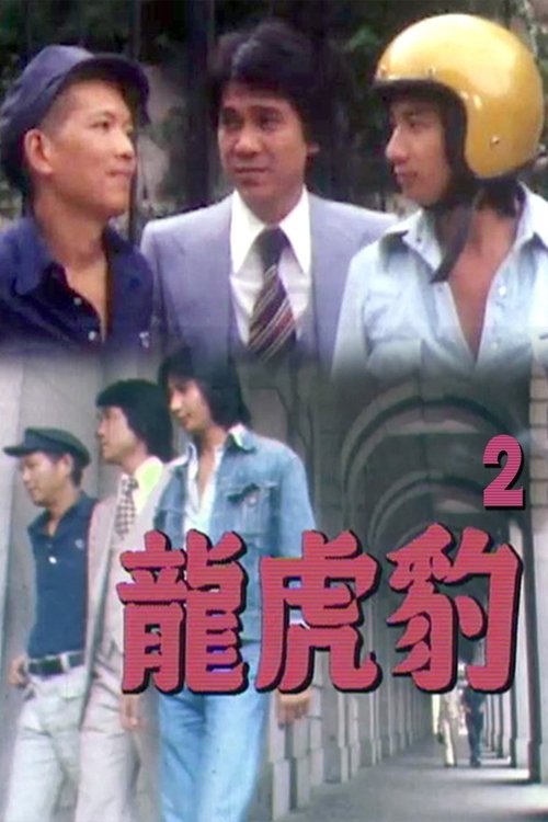 Dragon,Tiger, Panther (II) tv show poster
