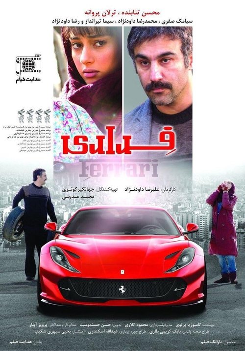 Ferrari movie poster