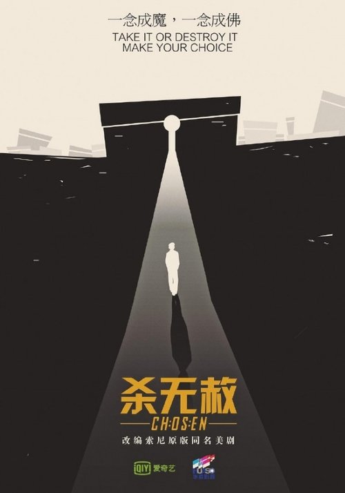 Poster do filme Chosen