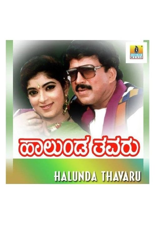 Halunda Tavaru movie poster