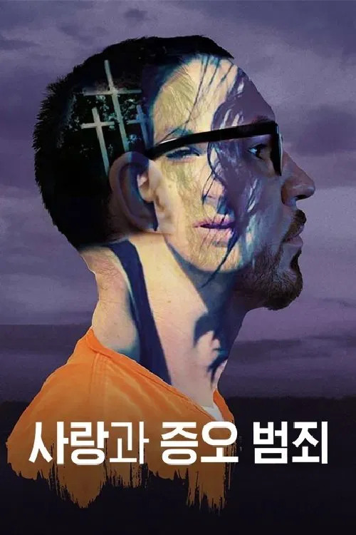 사랑과 증오 범죄 tv show poster