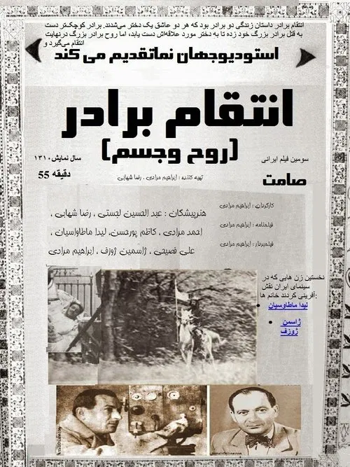 A Brother's Revenge movie poster
