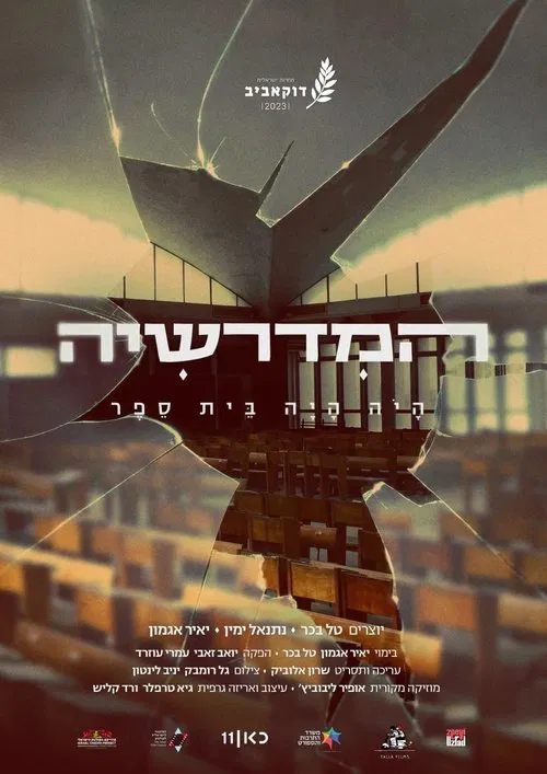 Poster do filme Once Upon a School