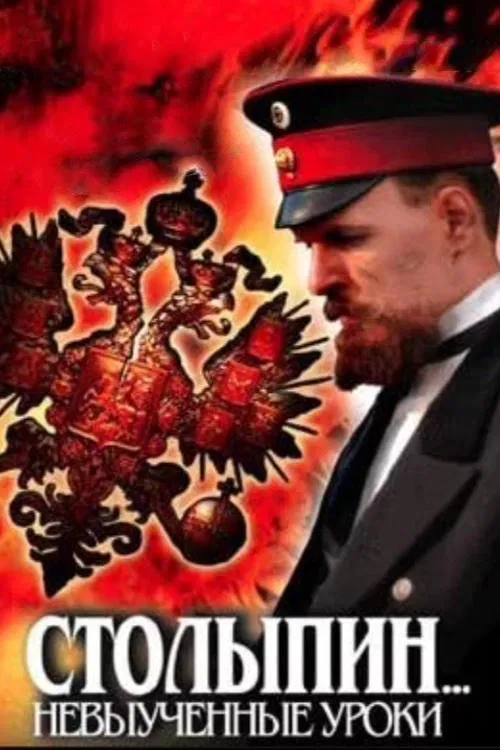 Stolypin... Unlearned Lessons tv show poster