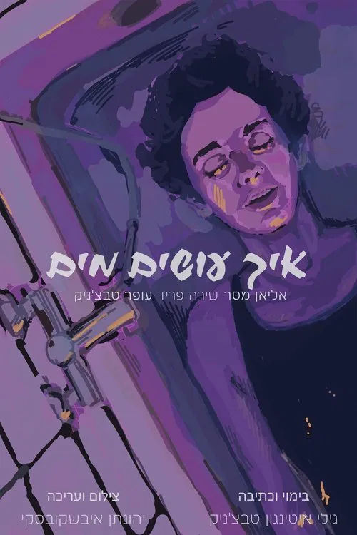 How do Water do movie poster