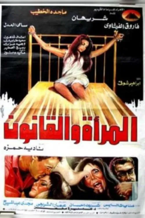 The Woman and the Law movie poster