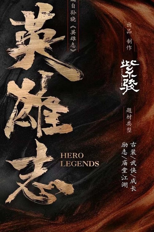 Hero Legends tv show poster