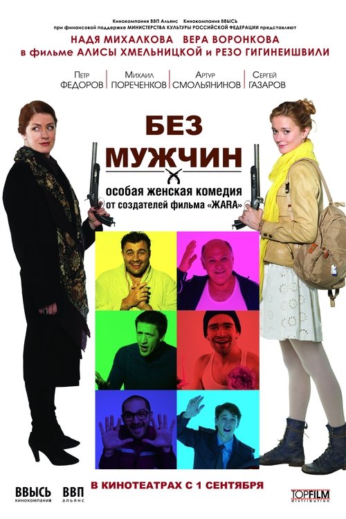 Without Men movie poster