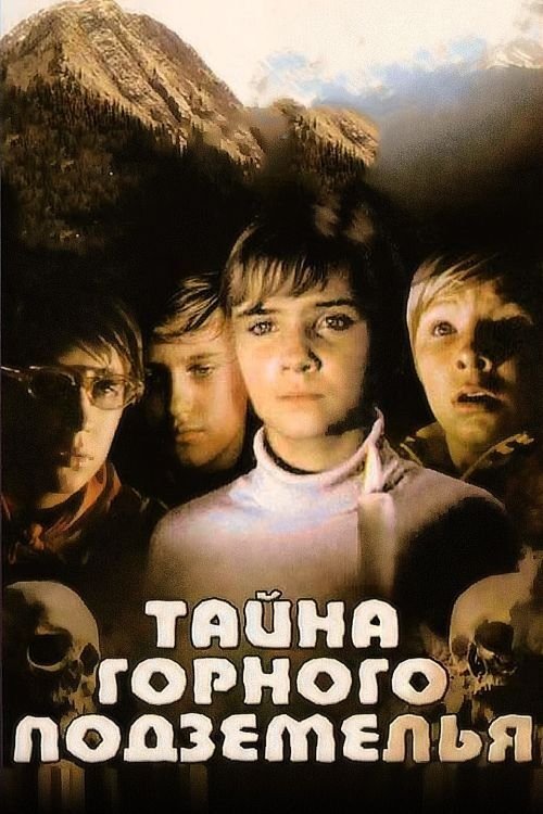 The Secret of the Cave movie poster