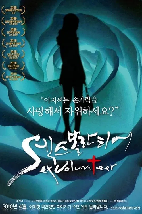 Sex Volunteer movie poster
