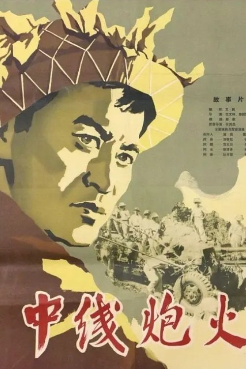 Poster do filme Lửa trung tuyến