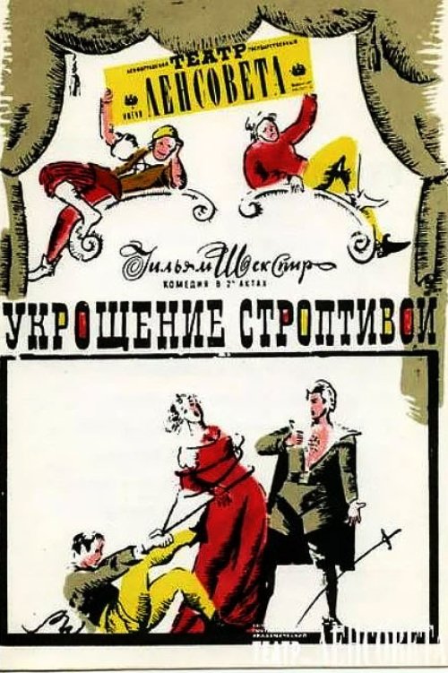 The Taming of the Shrew movie poster