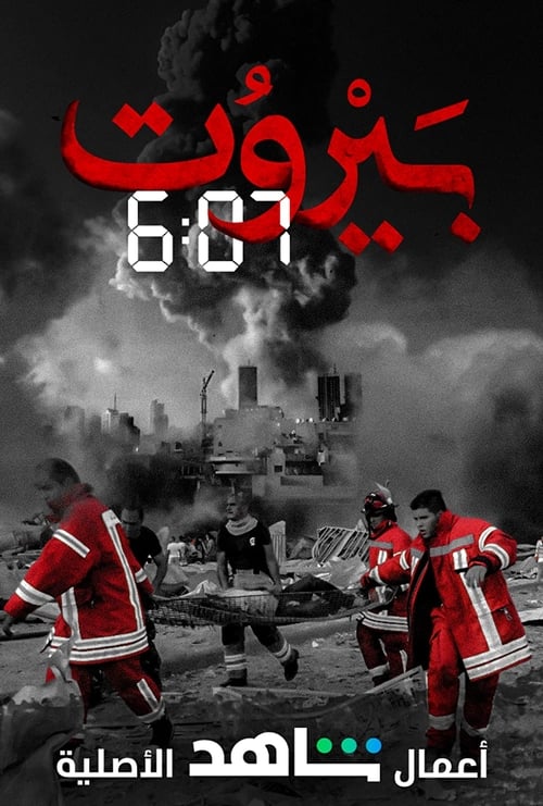 Beirut 6:07 tv show poster
