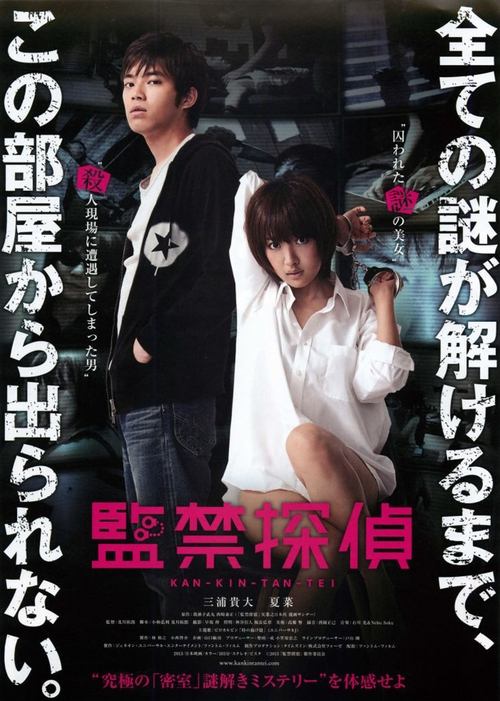 Captivity Detective movie poster