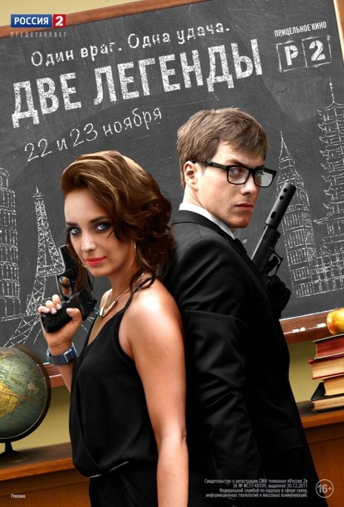 Two Legends tv show poster