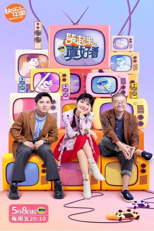 笑起来真好看 tv show poster