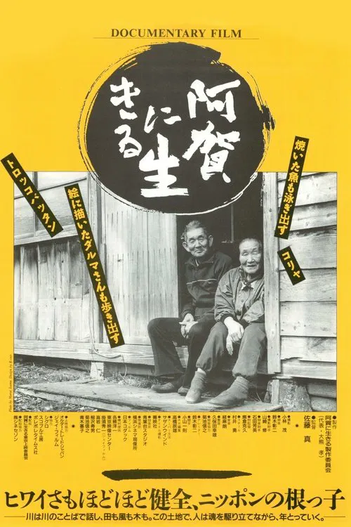 Living on the River Agano movie poster