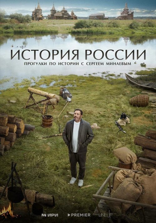 History of Russia tv show poster