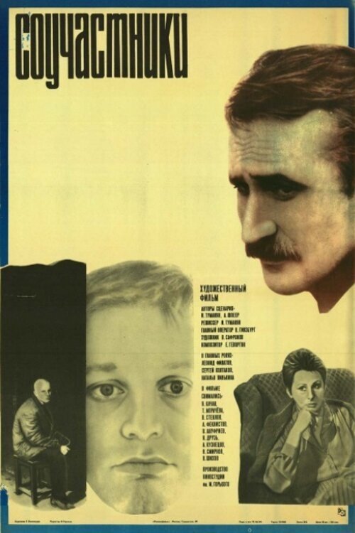 Poster do filme Partners in Crime